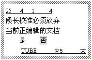 ı: 25   4   1     4
γУ׼
ǰ༭ĵ
    
     TUBE      5      
